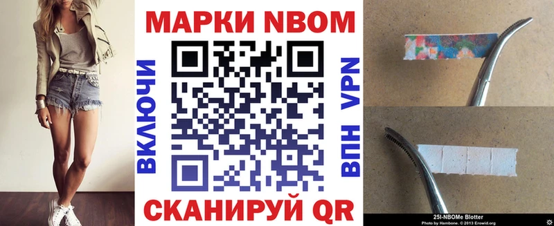 Марки N-bome 1500мкг  Курильск 
